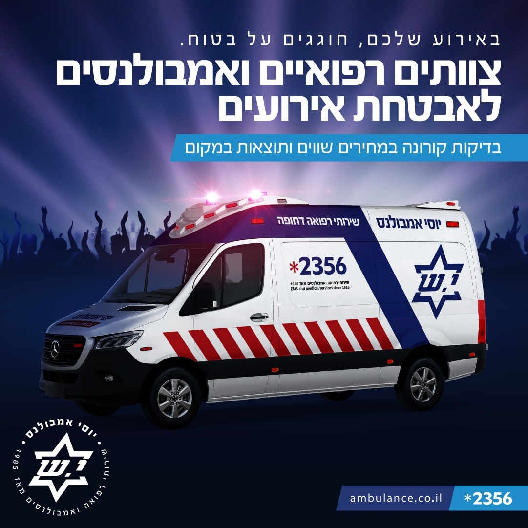אמבולנס פרטי לאבטחת אירועים-min