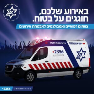 באירוע שלכם חוגגים על בטוח